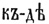 Brockhaus and Efron Encyclopedic Dictionary b13 189-3.jpg