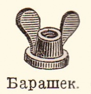 Барашек (МСЭ).jpg