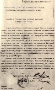 Шатура ГРЭС 50 Обращение ВЦИК 1920.jpg