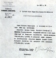 Постановление СНК 21 июня 1920.jpg